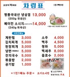 중앙역 복이네 냉삼겹