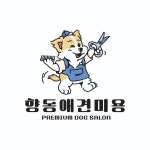 향동애견미용