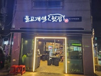 돌고개역 뒷집
