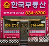 한국공인중개사사무소