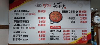명가추어탕
