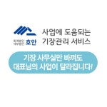 세무법인 호안