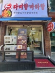 다미향마라탕