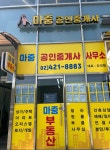 마중공인중개사사무소