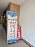 헤윰수학학원
