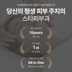 스타피부과의원