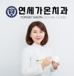 연세가온치과의원