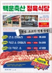 백운축산 소한마리 정육식당 춘의역점