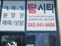 탑시티공인중개사사무소