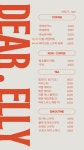 디어엘리