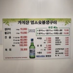 가지산염소숯불생구이