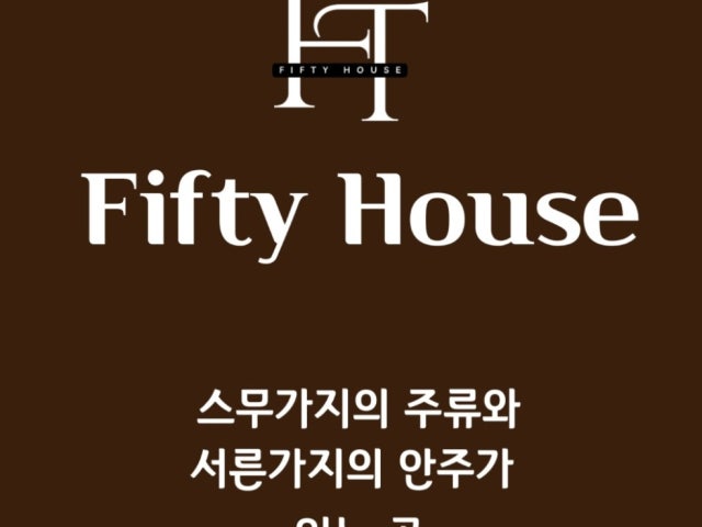 피프티하우스