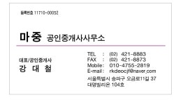 마중공인중개사사무소