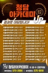 리브아카데미고등전문관학원 | 청담아카데미학원
