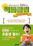 책통클럽독서논술교습소