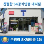 Tworld 하나대리점 범서구영점