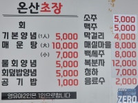 온산초장