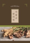 서광교한의원