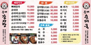 문래감자탕순대국