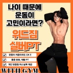 위드짐 구운점