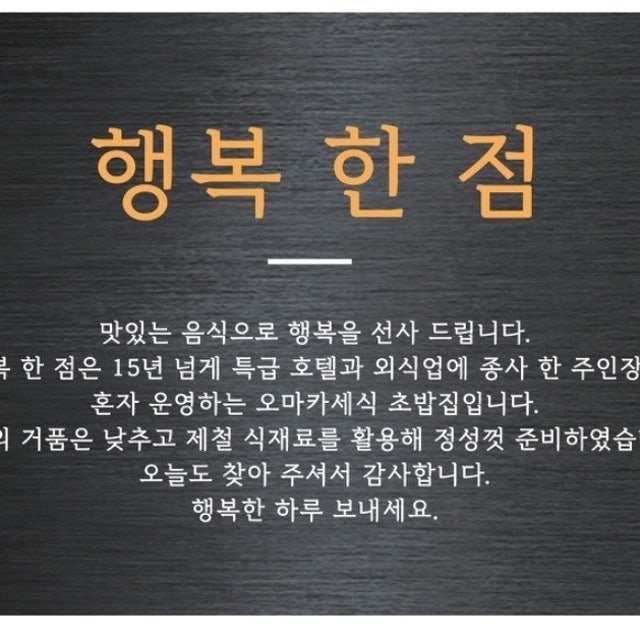 행복한점 초밥,롤 대표 사진