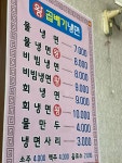 왕곱배기냉면 옥계점