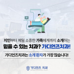 가디언즈치과의원 명동점
