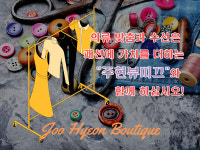 주현부띠끄