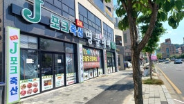 제이포크축산명품대패