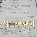 스마트해법수학 탑매쓰수학학원