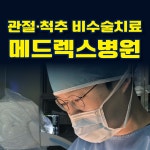 메드렉스병원