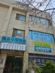 헤윰수학학원