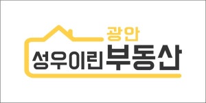 광안성우이린부동산공인중개사무소