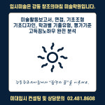 창조의아침 미술학원 강동캠퍼스