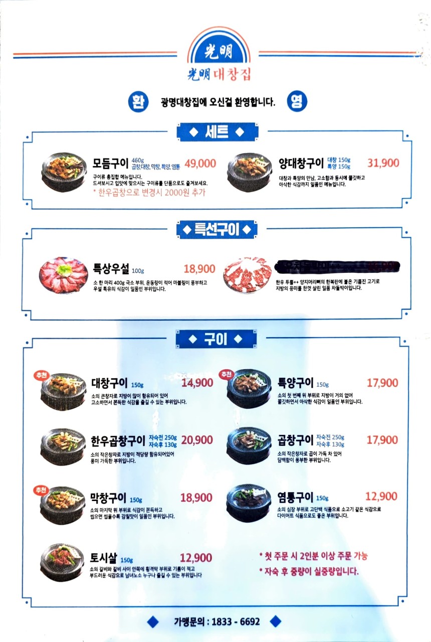 광명대창집 인천논현점 이미지