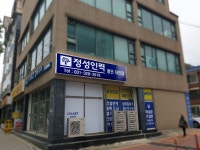 정성인력 용인처인