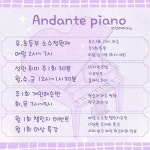 안단테피아노교습소