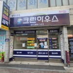 크린하우스 벌교점