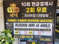 파이브카케어 스팀손세차&광택샵