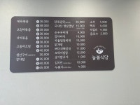 늘봄식당