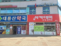 아카데미 안경원