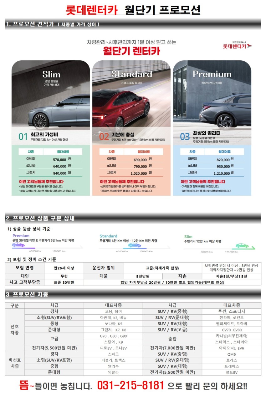 롯데렌터카 수원지점