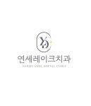 연세레이크치과의원 송파석촌