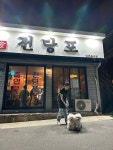 식전당포 제주시청본점