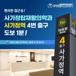사가정탑재활의학과의원