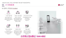 서빙로봇, 테이블오더, AI전화, 쓰리에스정보통신
