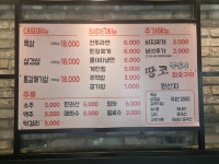 땅코참숯구이 명일점