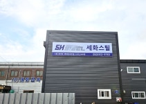 세화스틸