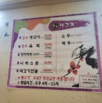 수라생고기