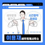 이용재세무회계사무소